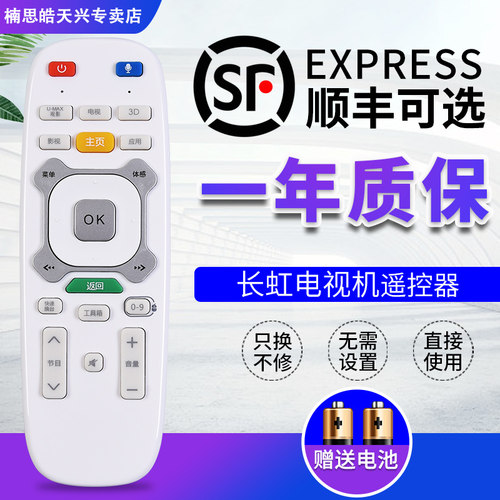 长虹包邮通用电视机遥控器
