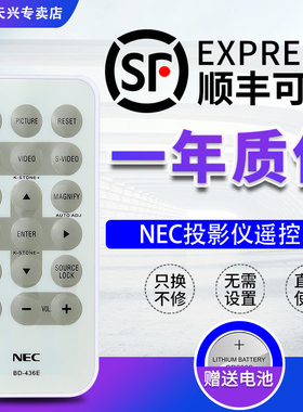 NEC投影仪投影机遥控器BD-436E通用RD-436E 日电 专用 NP100+