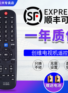创维电视机遥控器 YK-60JD 通用YK-60JB YK-60JC YK-60JA YK-60HA