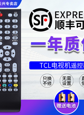 TCL/乐华电视机遥控器通用 L37/40/42C12  L32C12 L42E09 LE32