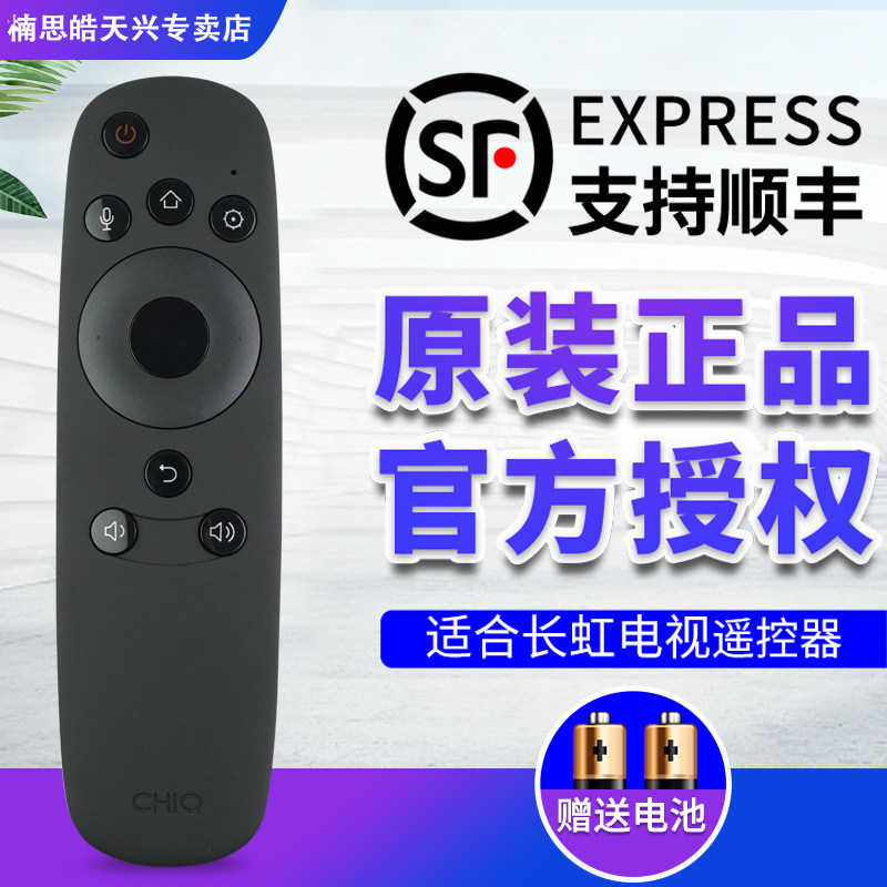 原装长虹电视遥控器RTD810VC通用UD50/55/60D8000ID 49/50/55Q2FU