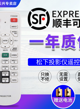 松下投影仪/机遥控器 通用 PT-SLW75C/75CL/SLX62C/CL/SLX72CL/SL