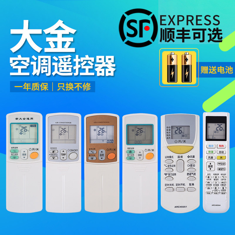 大金空调万能遥控器大金挂机柜机全通用ARC455A1 470A11 433A75 A84 A93 A95 A98 480A 466A4 BRC4C151 158