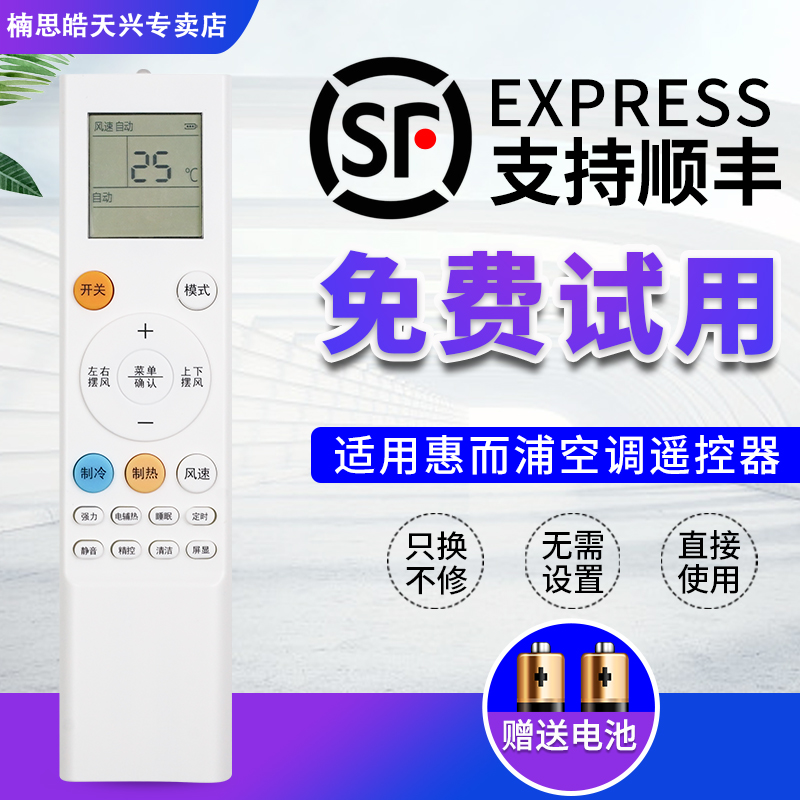 惠而浦空调遥控器ISH-26/35FK1EW