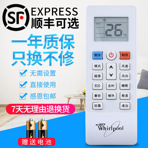 惠而浦空调遥控器通用ISH-26XH3