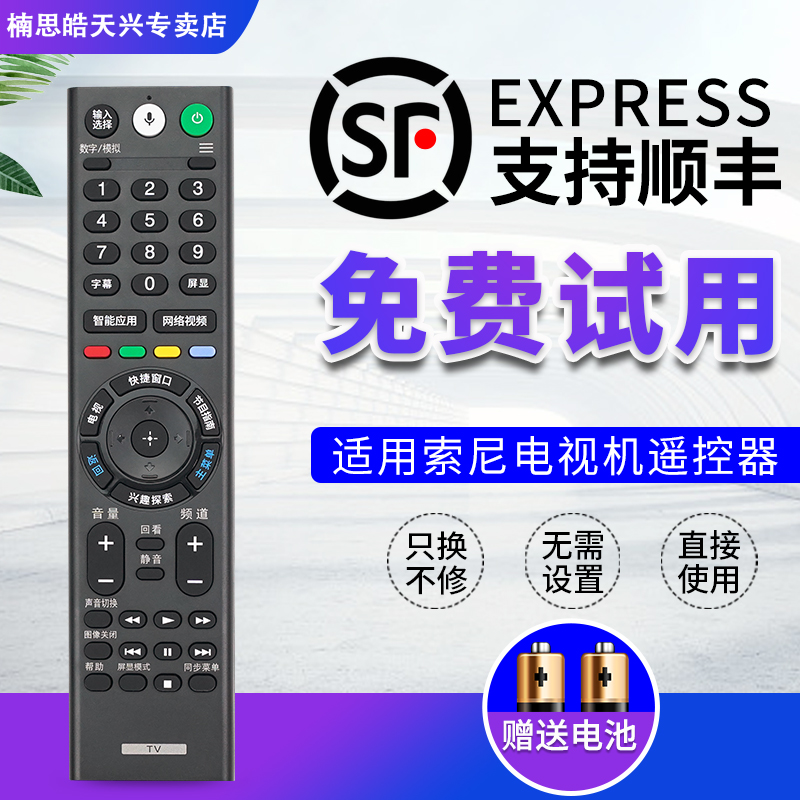 索尼电视遥控器RMF-TX310C