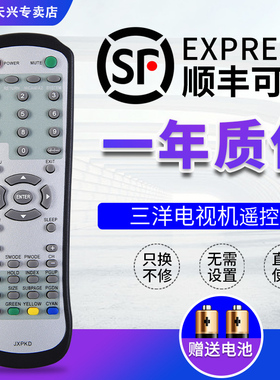三洋电视机遥控器 JXPKD通用LCD-32CA6 32CN6 37CN6 42CN6 47CN6