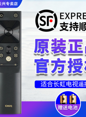 原装长虹电视遥控器RBH651VG通用55/65/75Q7RT 55/65A8U 55/65D7P