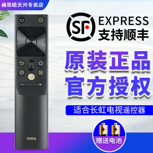 长虹电视遥控器RBH651VG