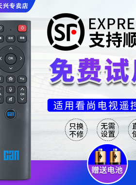 适用于CAN看尚4K智能电视语音遥控器BV200通用K58 F55pro C42pro