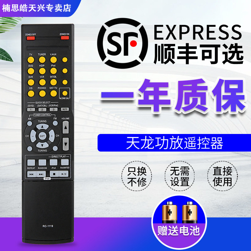 天龙功放遥控器RC-1119通用AVR-1312 AVR-1311 AVR-1612 AVR-1705
