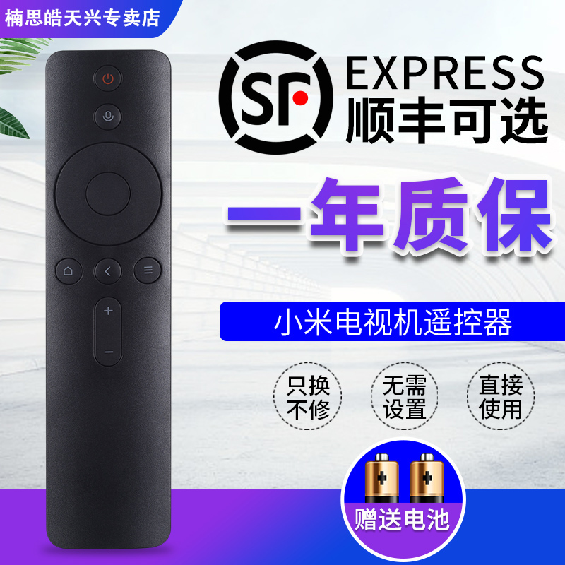 包邮适用 小米电视机遥控器 通用 小米盒子4C增强版 小米电视 4A/4C/4S/4X/E55C 蓝牙语音遥控器