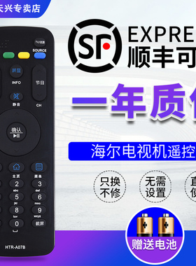海尔液晶电视机遥控器HTR-A07B通用H48E09 H42E10 H48E10 LE32A71