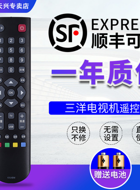 三洋液晶电视机遥控器 KXABM 通用 32CE630 32CE660 43CE660