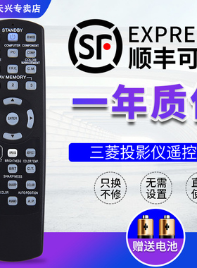 三菱投影仪机遥控器通用 HC900U HC7000 HC1100 HC1500 GW-36
