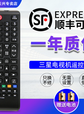 三星电视机遥控器 BN59-01268B通用BN59-01175F/01224F01224D