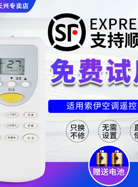 索伊空调遥控器 SYYK-011 外形一样即可通用 无需设置