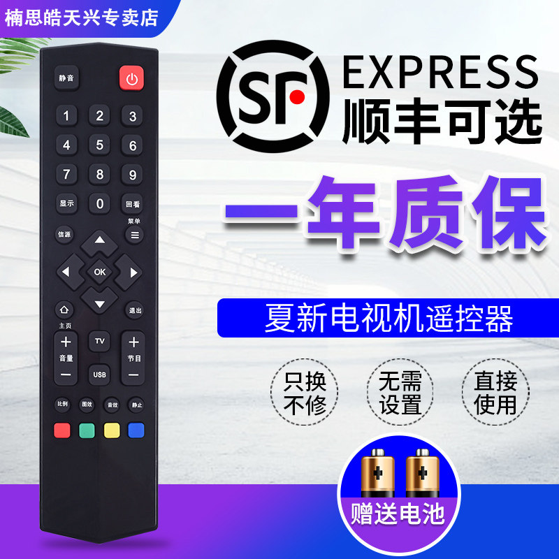 AMOi夏新液晶电视机遥控器LE-8822ALE-8832C外形按键一样即可通用