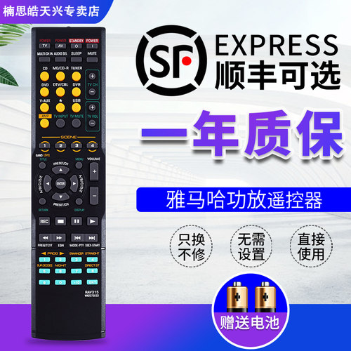 包邮适用于雅马哈功放rav315通用