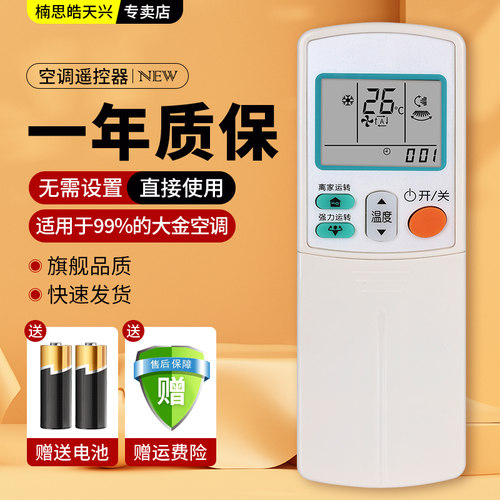 适用于大金空调遥控器ARC455A1