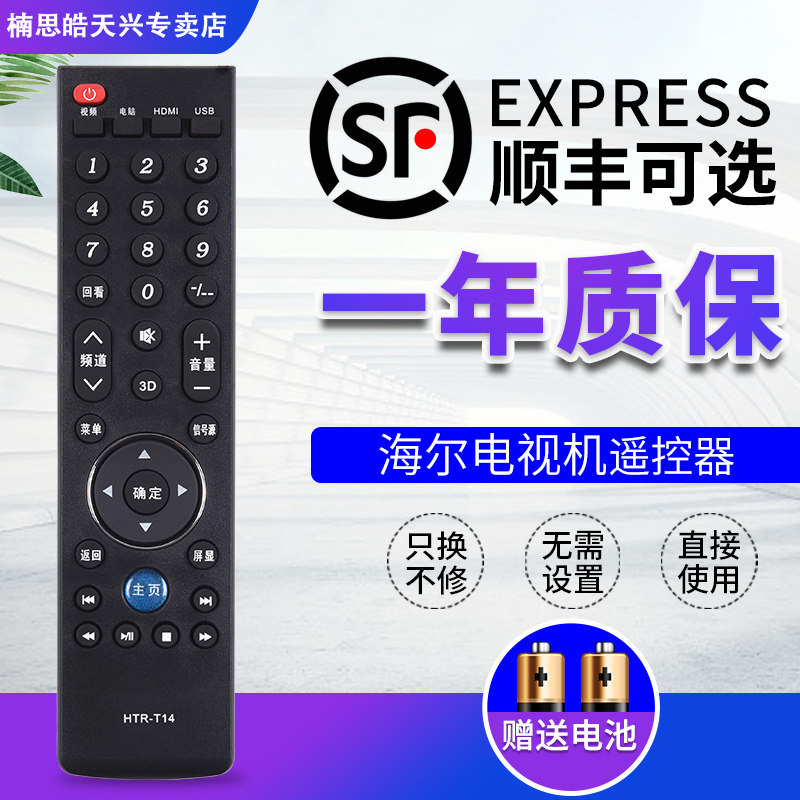 海尔Leader/统帅液晶电视机遥控器HTR-T14通用 LE42PXV1 LE46PXV1