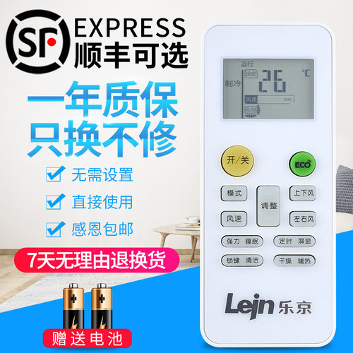 原装Lejn乐京空调遥控器