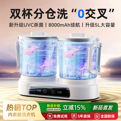 【2026新款】双杯内衣裤洗衣机