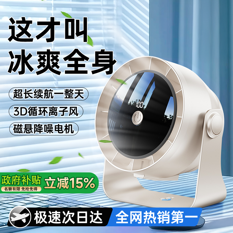 【国补立减15%】桌面循环冷风扇