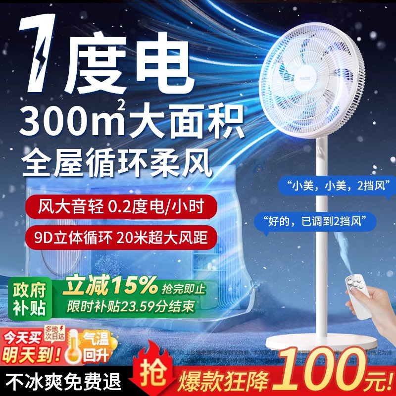 -16℃制冷空调落地扇|2025新款
