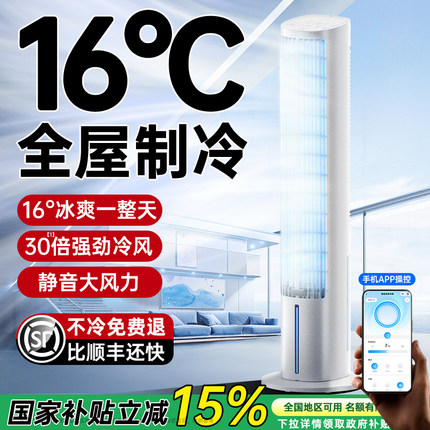 空调扇制冷家用电风扇2025新款落地静音冷气移动塔卧室小型冷风机