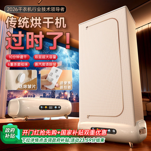杀菌除螨99.99%丨蒸汽智能烘干机