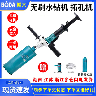 博大水钻机手持台式水转钻孔机空调打孔机混凝土无刷大功率开孔机