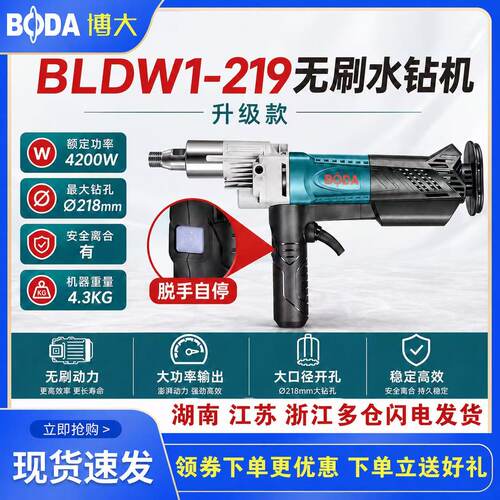 博大219手持台式水转钻孔机空调打孔机混凝土158无刷大功率开孔机