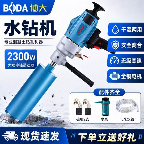 博大钻机手持台式水转空调