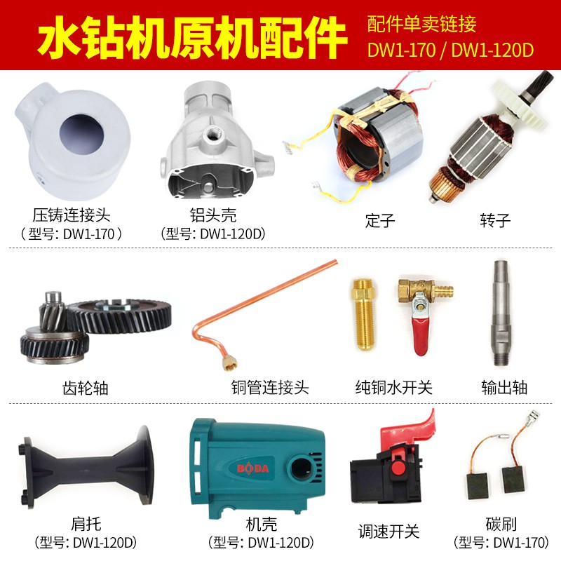 博大原装水钻机打孔机配件