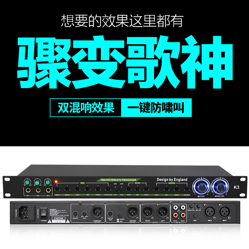 专业KTV前级器家用K歌双混响舞台音频处理话筒人声混响器