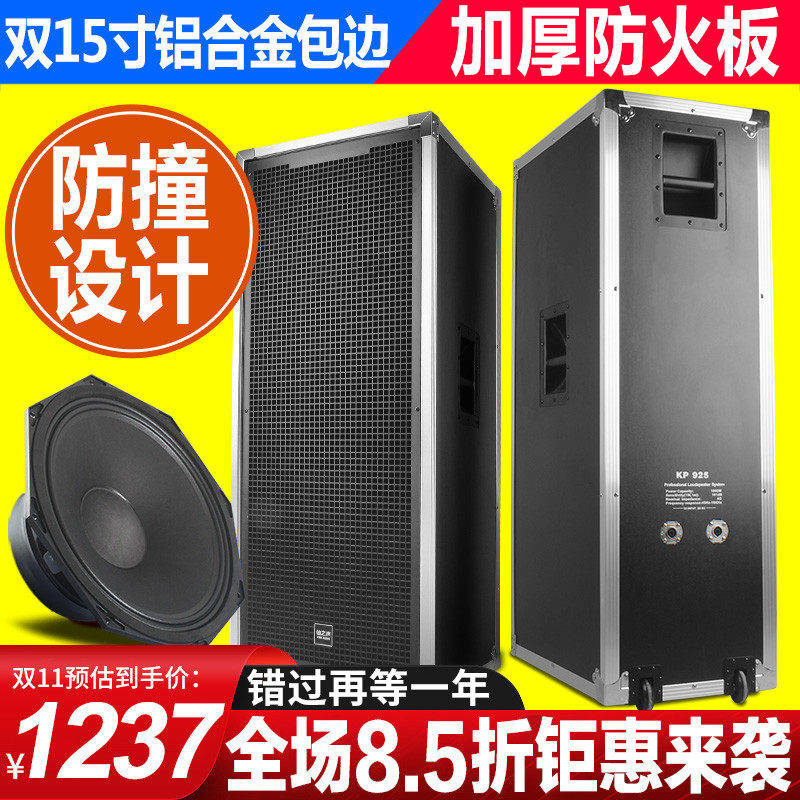 专业舞台音箱单双15寸铝包边防火夹板户外舞台婚庆演出带滑轮音响
