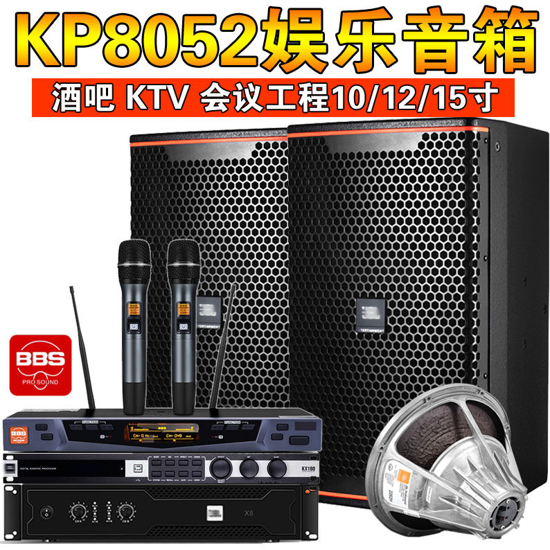 JBL LYCKP8052专业高端酒吧家庭ktv音响套装卡拉ok大功率全频音箱