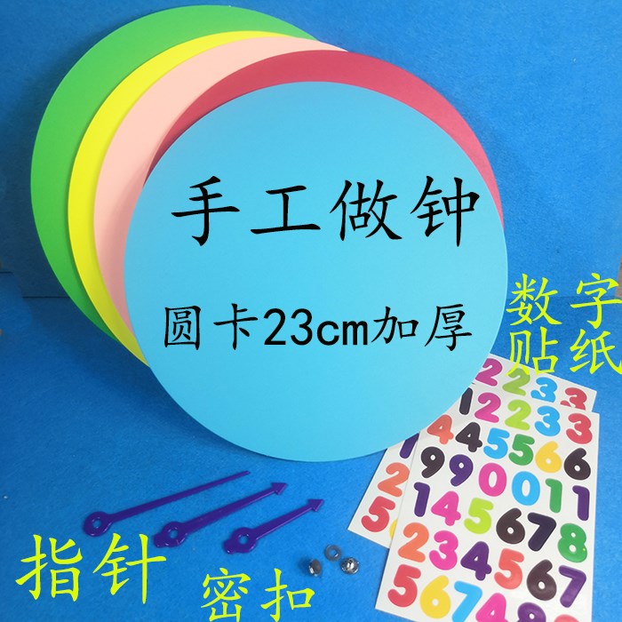 钟表模型小学教学时钟教具学具一二年级小学生数学硬卡纸手工制作