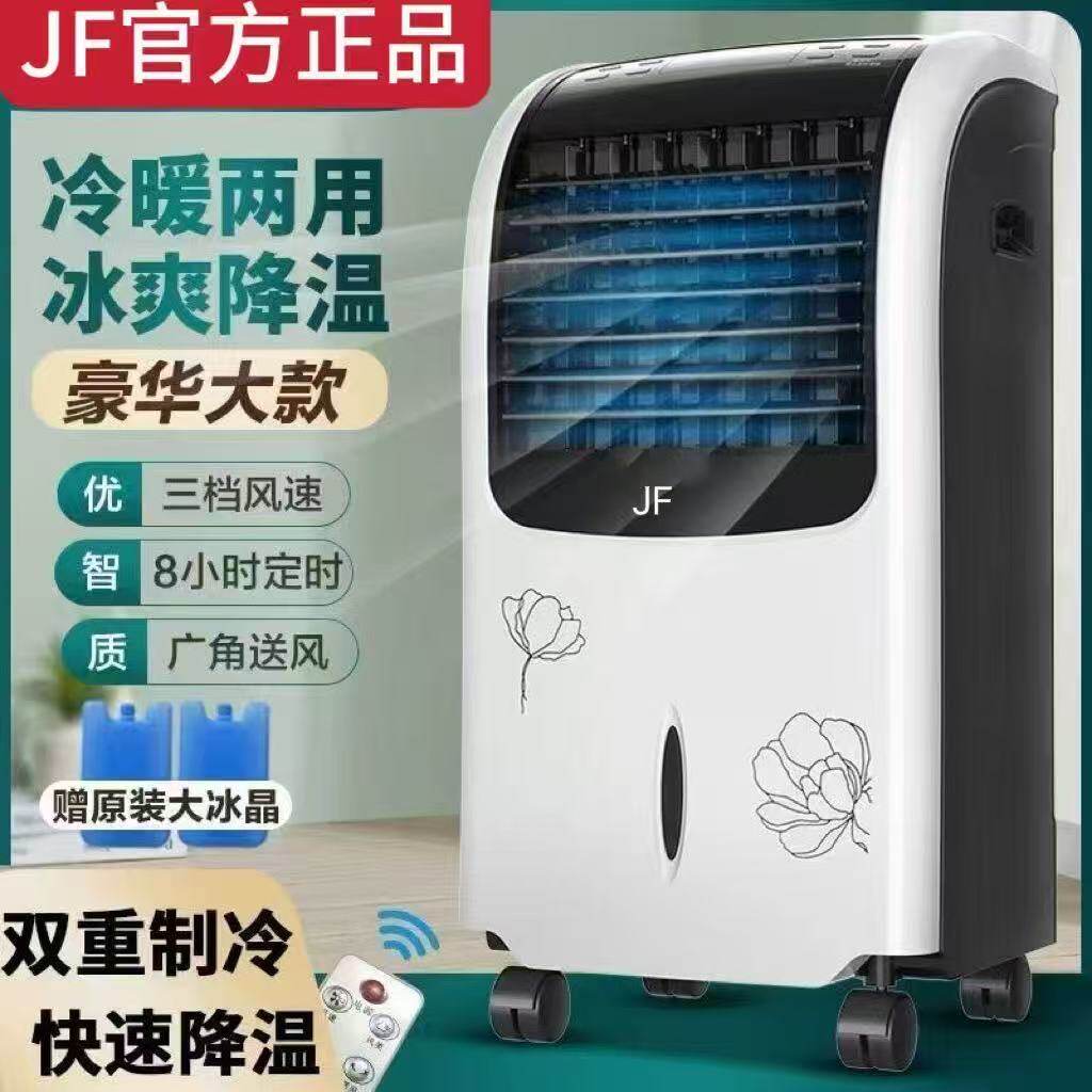 JF【冷暖两用空调扇]家用水冷风机移动冷气扇节能省电取暖小空调