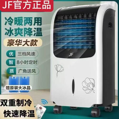JF冷暖两用空调扇家用水冷风机