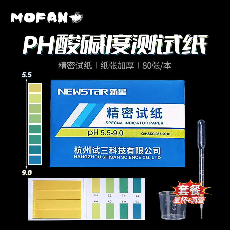 精密PH酸碱试纸鱼缸水质检测