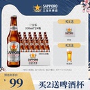 Sapporo三宝乐啤酒进口札幌精酿330ML 24瓶装 6月17日到期 啤酒