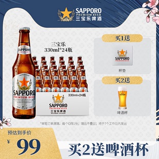 6月17日到期 Sapporo三宝乐啤酒进口札幌精酿330ML 24瓶装 啤酒