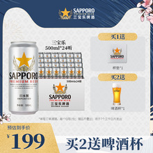 24罐装 Sapporo三宝乐啤酒札幌啤酒精酿啤酒500ML 6月26日到期