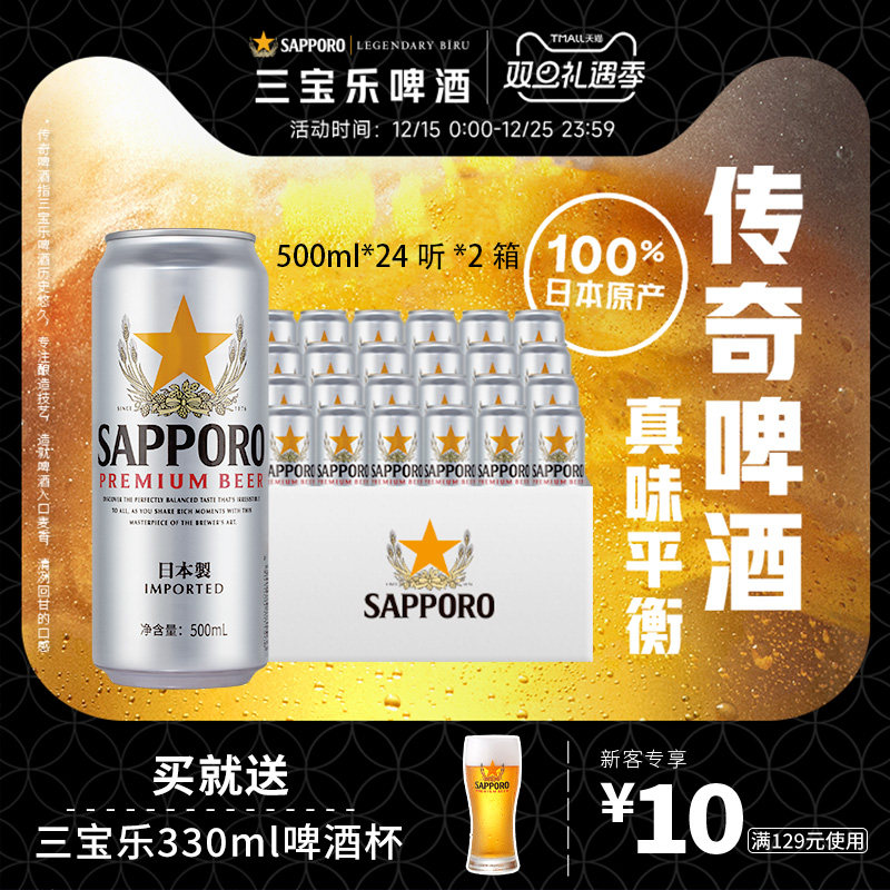 三宝乐啤酒进口500ml*48听两箱