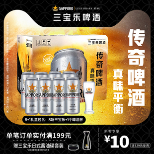 SAPPORO/三宝乐啤酒日本进口500ml*8听礼盒装北海道风味含啤酒杯