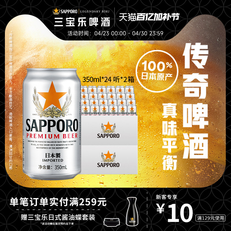 Sapporo/三宝乐日本进口啤酒350ml*48听罐11&deg;P札幌风味两箱批发
