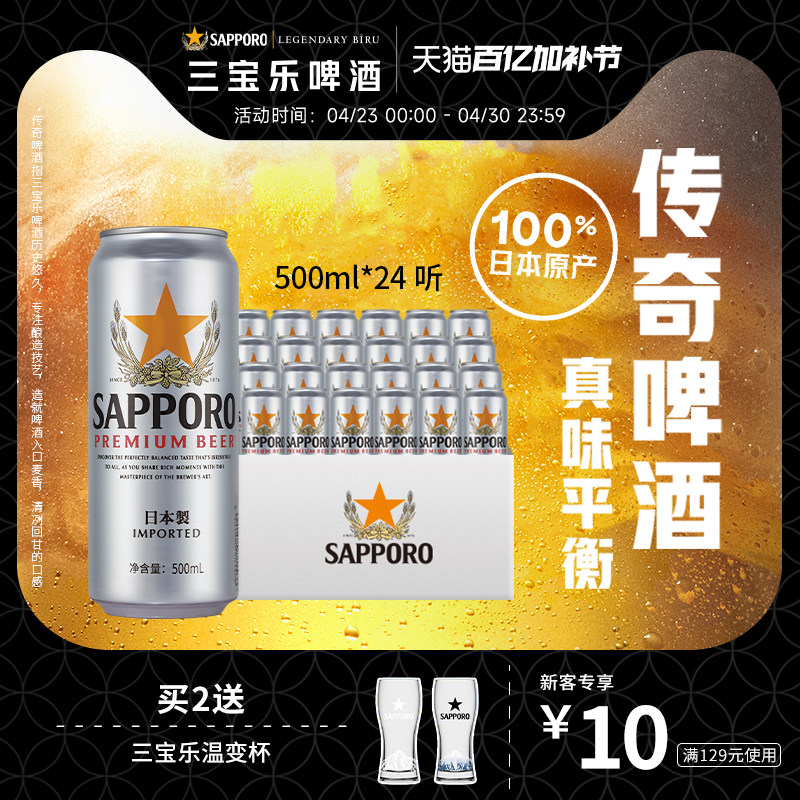 三宝乐日本进口啤酒500ml*24听罐札幌风味11&deg;P整箱