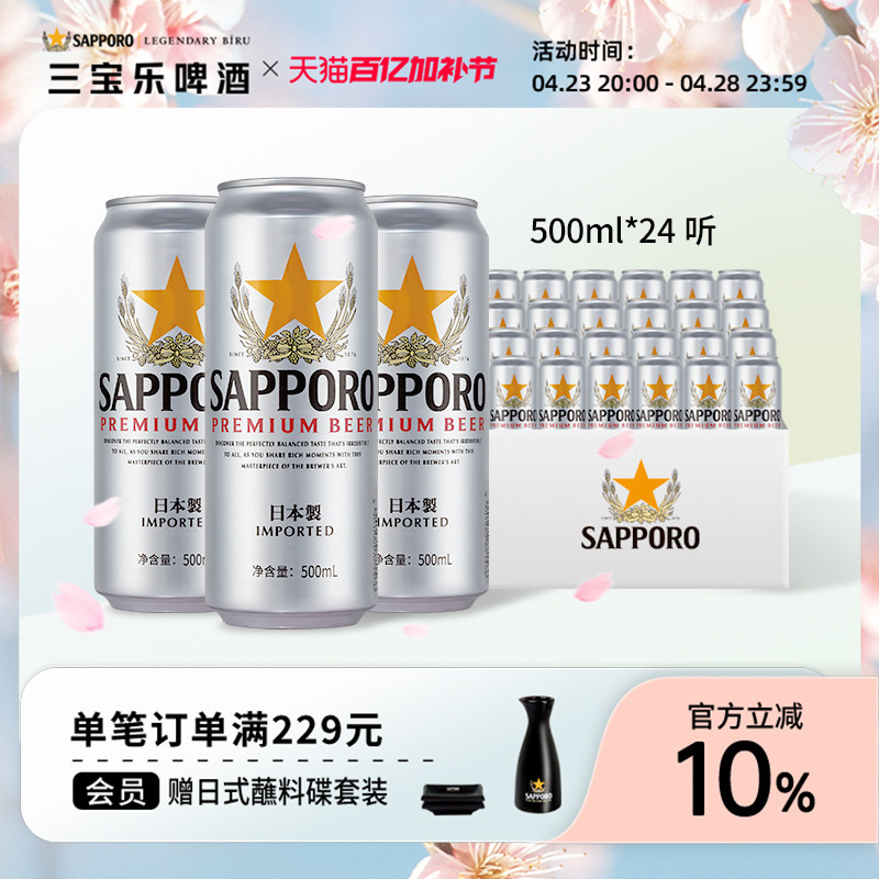 Sapporo三宝乐进口精酿啤酒500ml*24听罐装札幌风味11°P高端整箱